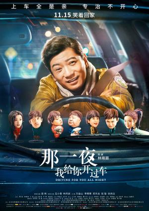 Driving for You All Night [Russian]