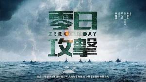 Zero Day Attack [Russian]