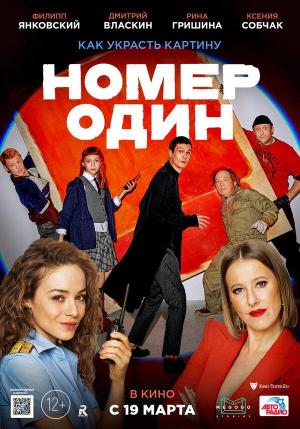 Nomer Odin [Russian]