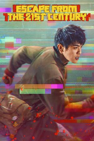 Escape from the 21st Century [Russian]