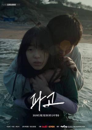 Height of the Wave [Russian]