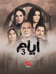Ayyam 3
