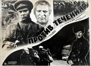 Protiv techeniya [Russian]