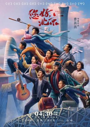 Farewell Beijing [Russian]