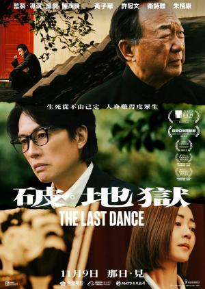 The Last Dance [Russian]