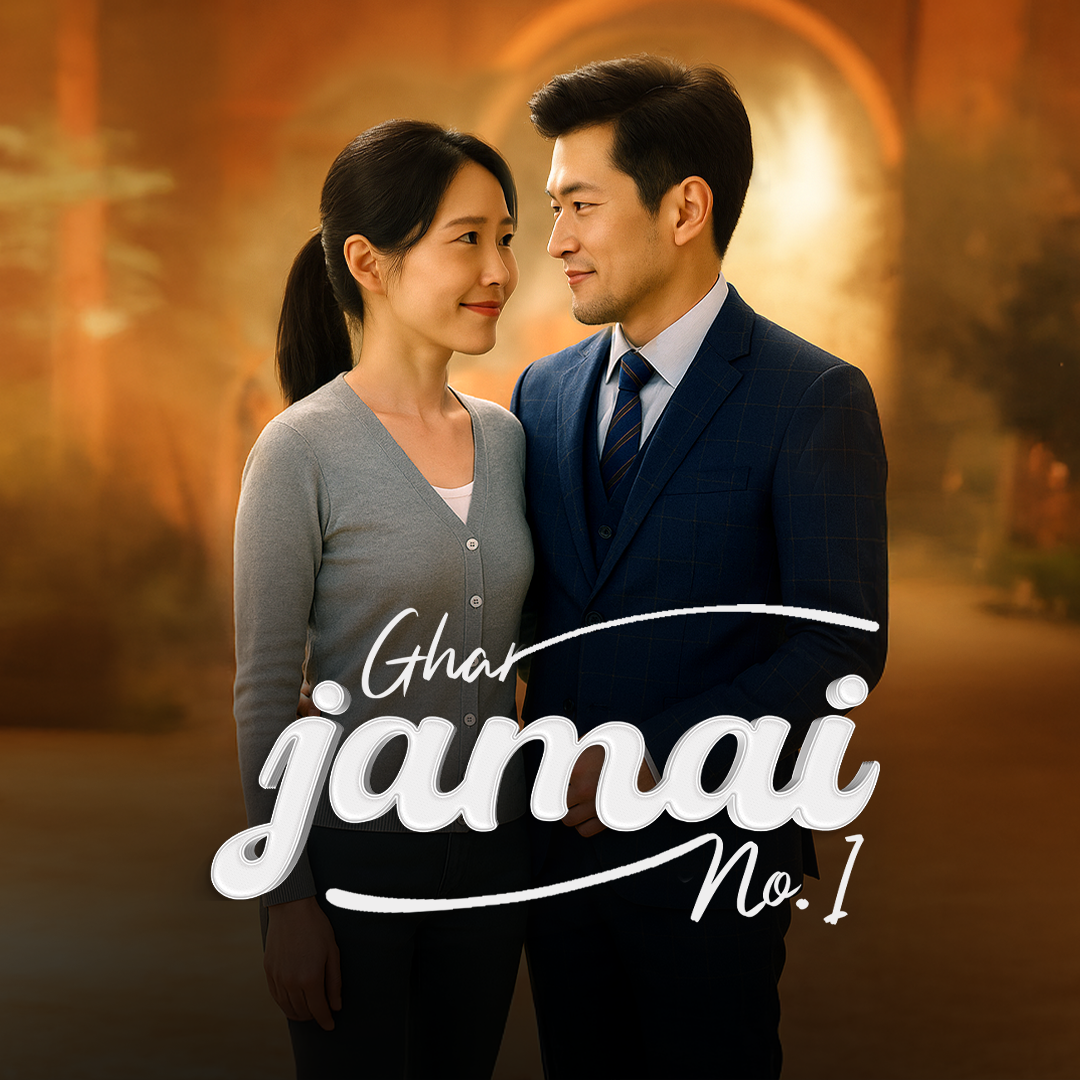 Ghar Jamai No.1 [Hindi] poster
