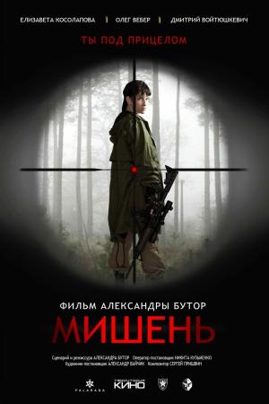 Mishen [Russian]