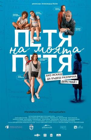 Petya of My Petya [Russian]