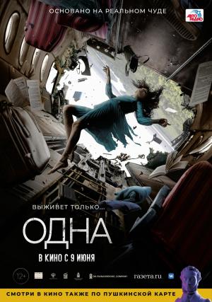 The One [Russian]