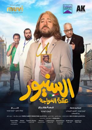 Il Signore [مدبلج للعربية]