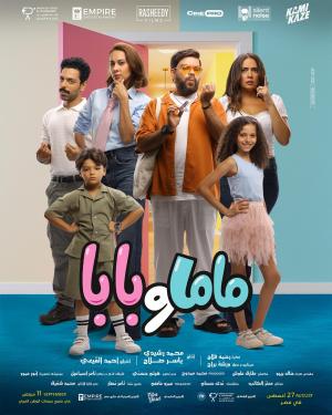 Mama W Baba [Arabic][CAM] [مدبلج للعربية]