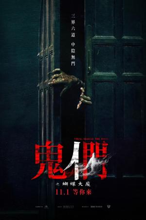 Them, Behind the Door [Russian]