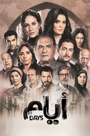 Days [ترجمة عربية] S2-S3