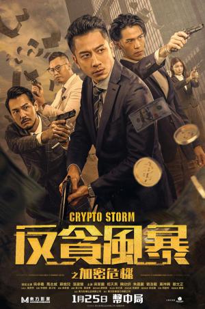 Crypto Storm [Russian]