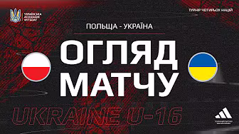 ПОЛЬЩА - УКРАЇНА | U16 | Огляд матчу | Турнір чотирьох націй background