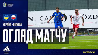 УКРАЇНА - ПОЛЬЩА | U-21 | Огляд матчу