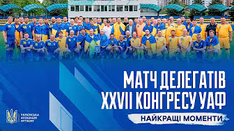 Матч учасників 27 Конгресу УАФ background