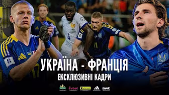 BACKSTAGE. Україна - Франція. Ексклюзивні кадри матчу background
