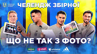 Камонплей збірна. Епізод 3 / Яремчук, Судаков, Таловєров, Сваток і Бущан вгадують що не так з фото backdrop