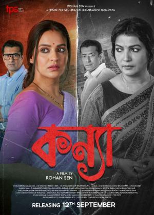 Kanya [Bengali][CAM]