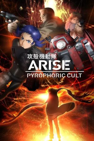 Ghost in the Shell: Arise - Border 5: Pyrophoric Cult (Day 1) [Hindi]