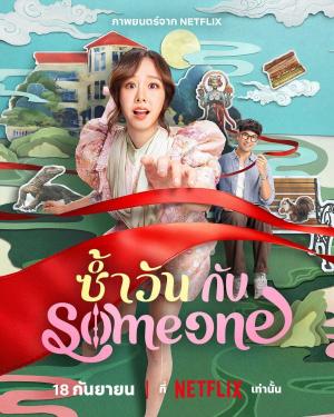 Same Day with Someone [Indonesian]