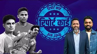 #INDvOMA | रिपोर्ट कार्ड: सूर्यकुमार को जाफ़र और मुकुंद ने क्यों दिए सबसे कम नंबर ?