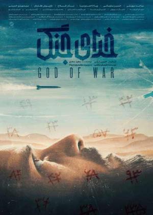God of War [Kurdish]