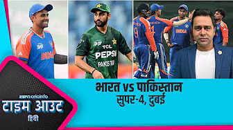 #INDvPAK | पाकिस्तान की टीम फ़िलहाल ऐसी नहीं कि भारत को चुनौती दे पाए : चोपड़ा