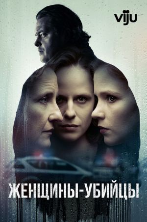 Morderczynie [Russian]