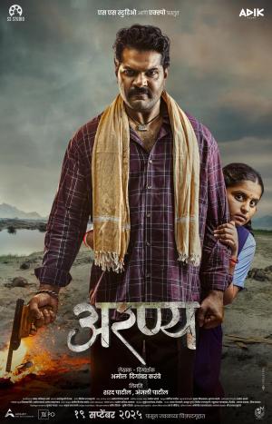 Aranya [Marathi][CAM]
