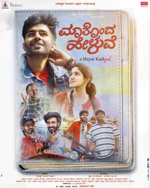 Maatonda Heluve [Kannada]