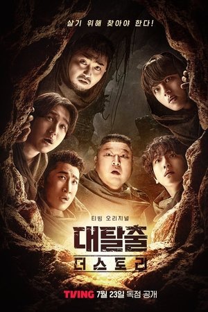 The Great Escape: The Story