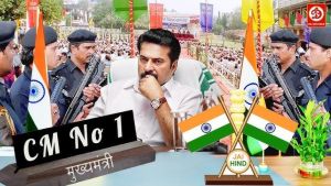 Cm No 1 [Hindi]