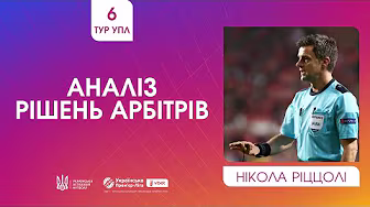 6 ТУР УПЛ. НІКОЛА РІЦЦОЛІ АНАЛІЗУЄ РІШЕННЯ АРБІТРІВ. РОЗМОВА З VAR У МАТЧІ ПОЛТАВА - МЕТАЛІСТ 1925