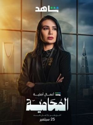 Al Mohamiya [مدبلج للعربية]