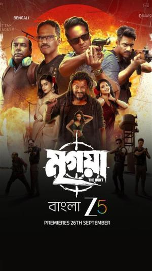 Mrigaya: The Hunt [Bengali]