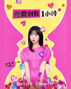 60 Minutes to Love