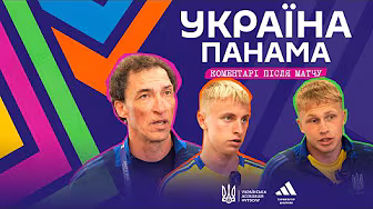 U20 | УКРАЇНА - ПАНАМА | Коментарі збірників після нічиєї на Чемпіонаті Світу у Чилі backdrop