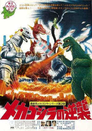 Terror of Mechagodzilla [Russian]