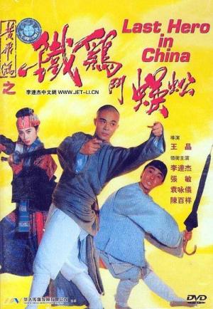 Last Hero in China [Spanish]
