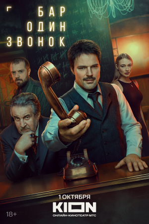 One Call Bar [Russian]