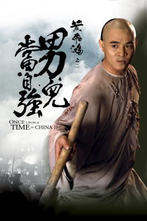 Once Upon a Time in China II [Russian]
