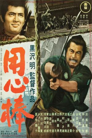 Yojimbo [Russian]