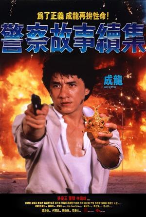 Police Story 2 [Russian]
