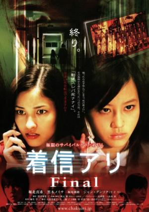 One Missed Call 3: Final [Russian]