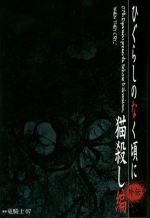 Higurashi no Naku Koro ni: Nekogoroshi-hen [Indonesian]