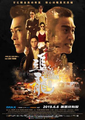 Chasing the Dragon II: Wild Wild Bunch [Russian]