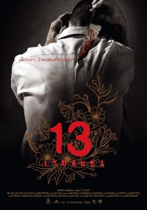 13: Game of Death [Russian]