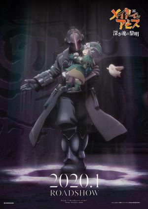 Made in Abyss: Dawn of the Deep Soul [Russian]